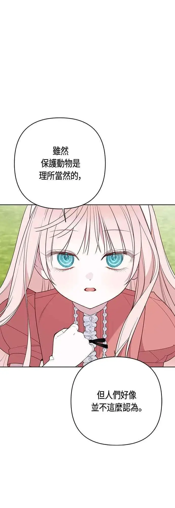 漫画《宝贝暴君》第93话 九岁皇帝陛下的第一个法案第47张图