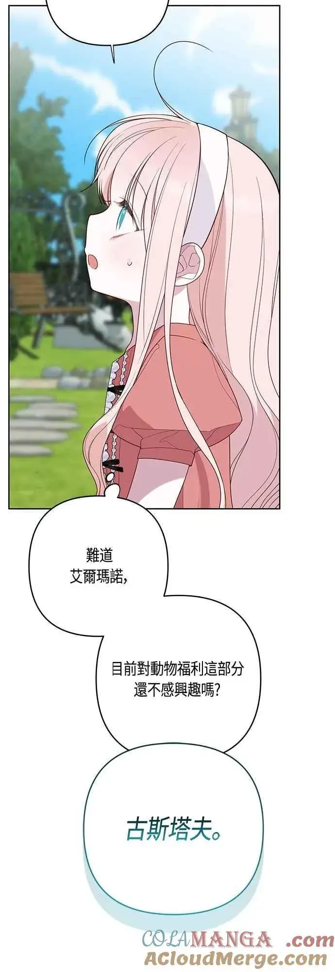 漫画《宝贝暴君》第93话 九岁皇帝陛下的第一个法案第49张图