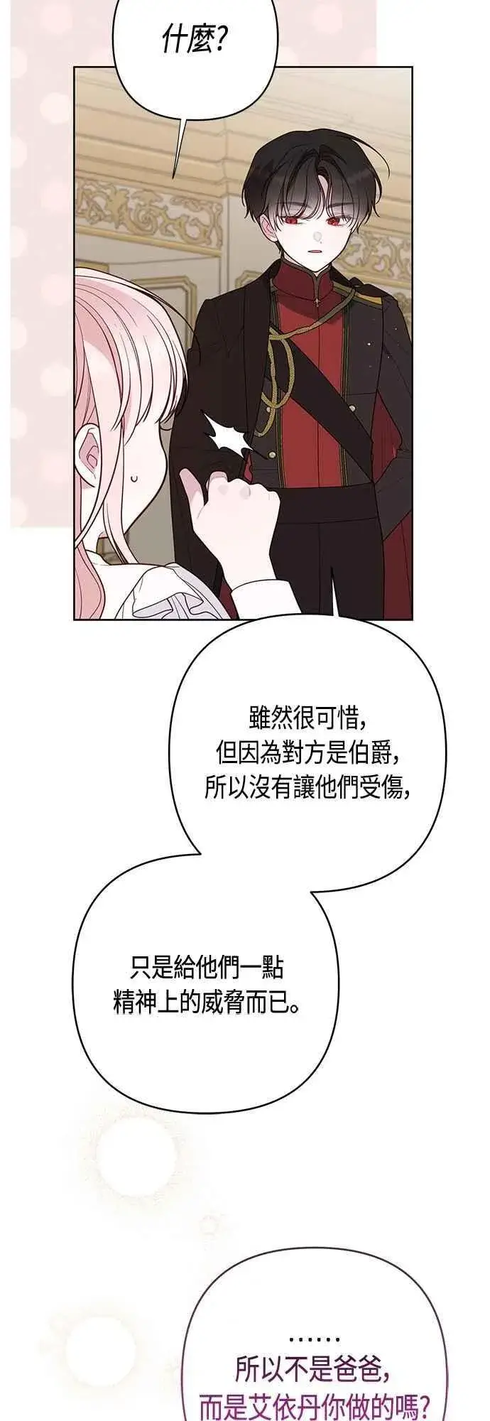 漫画《宝贝暴君》第93话 九岁皇帝陛下的第一个法案第5张图