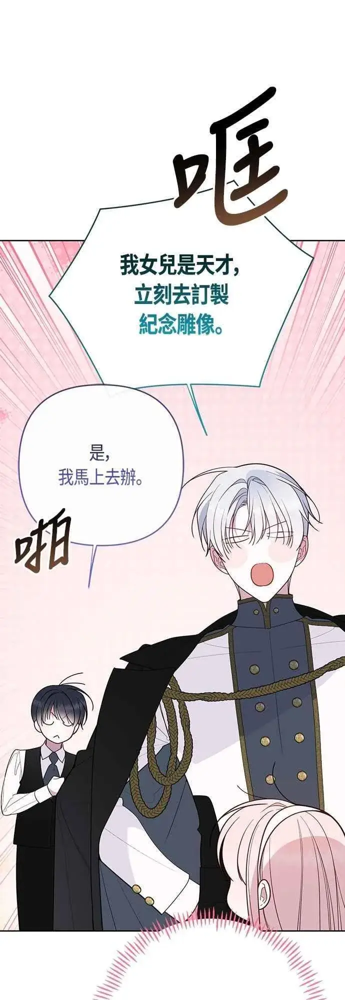 漫画《宝贝暴君》第93话 九岁皇帝陛下的第一个法案第50张图