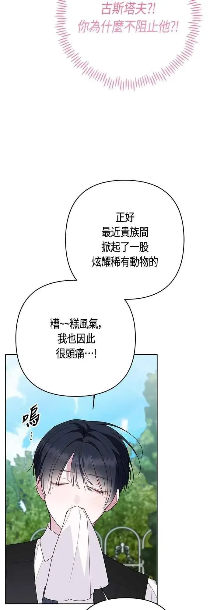 漫画《宝贝暴君》第93话 九岁皇帝陛下的第一个法案第51张图