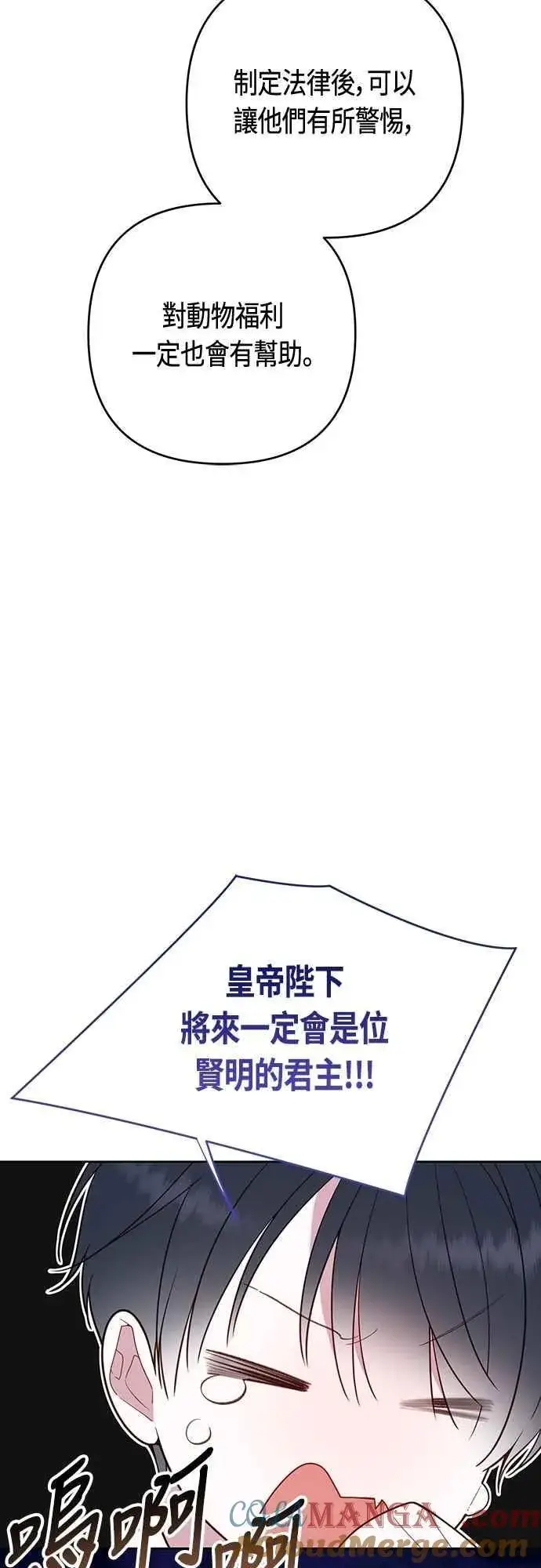 漫画《宝贝暴君》第93话 九岁皇帝陛下的第一个法案第52张图