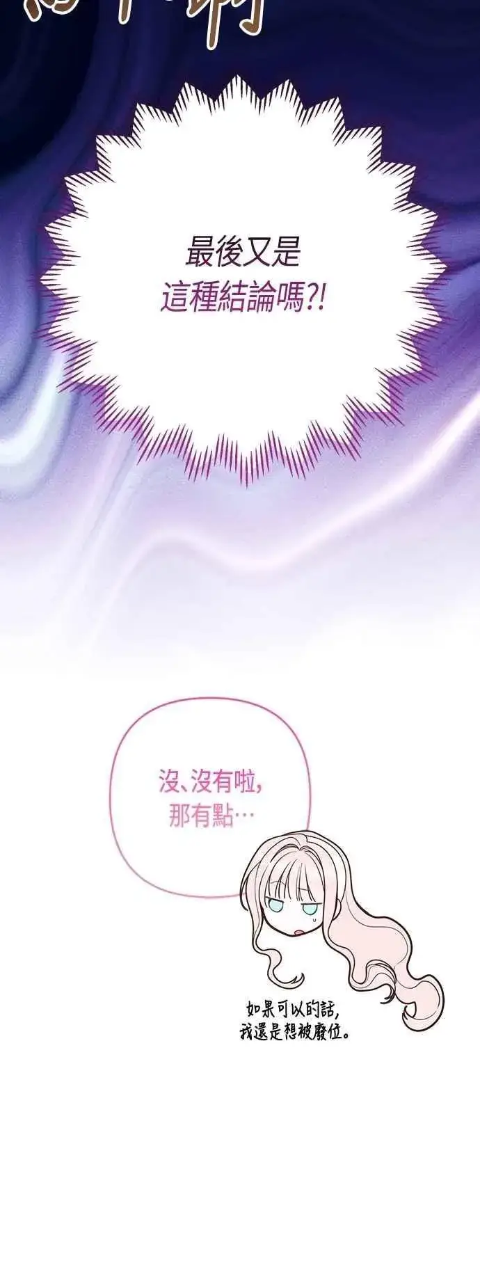 漫画《宝贝暴君》第93话 九岁皇帝陛下的第一个法案第53张图