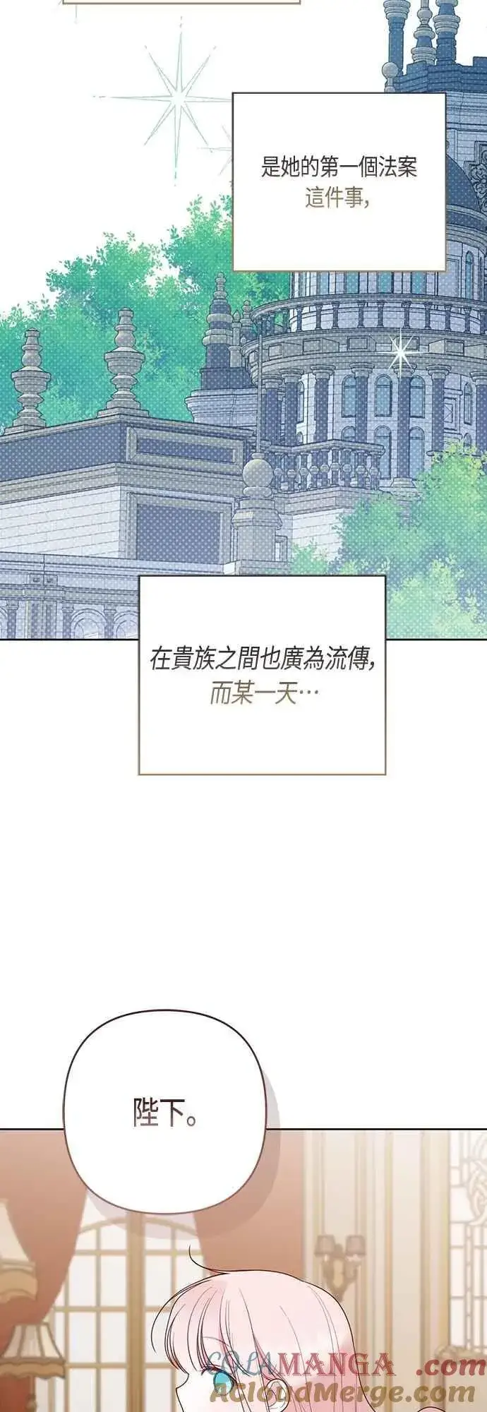 漫画《宝贝暴君》第93话 九岁皇帝陛下的第一个法案第55张图