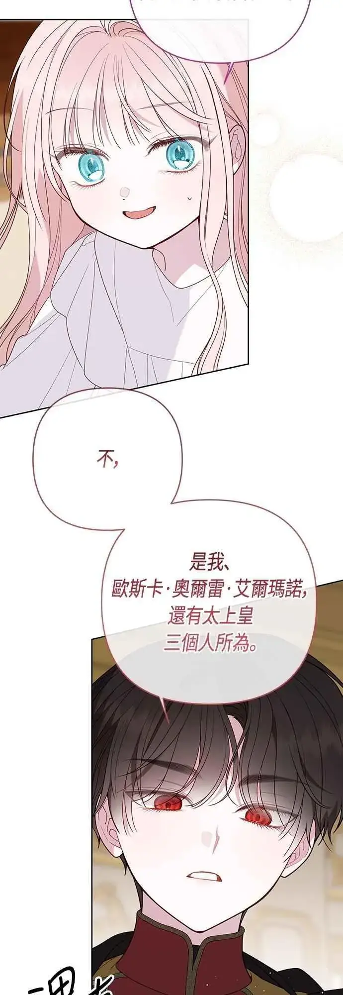 漫画《宝贝暴君》第93话 九岁皇帝陛下的第一个法案第6张图