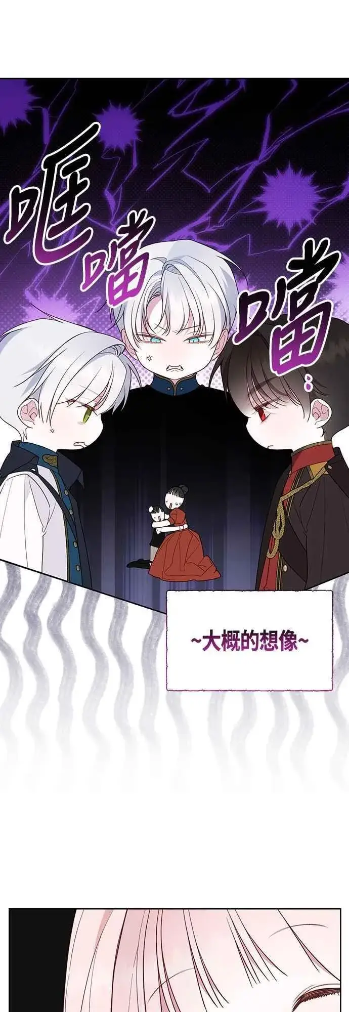 漫画《宝贝暴君》第93话 九岁皇帝陛下的第一个法案第8张图