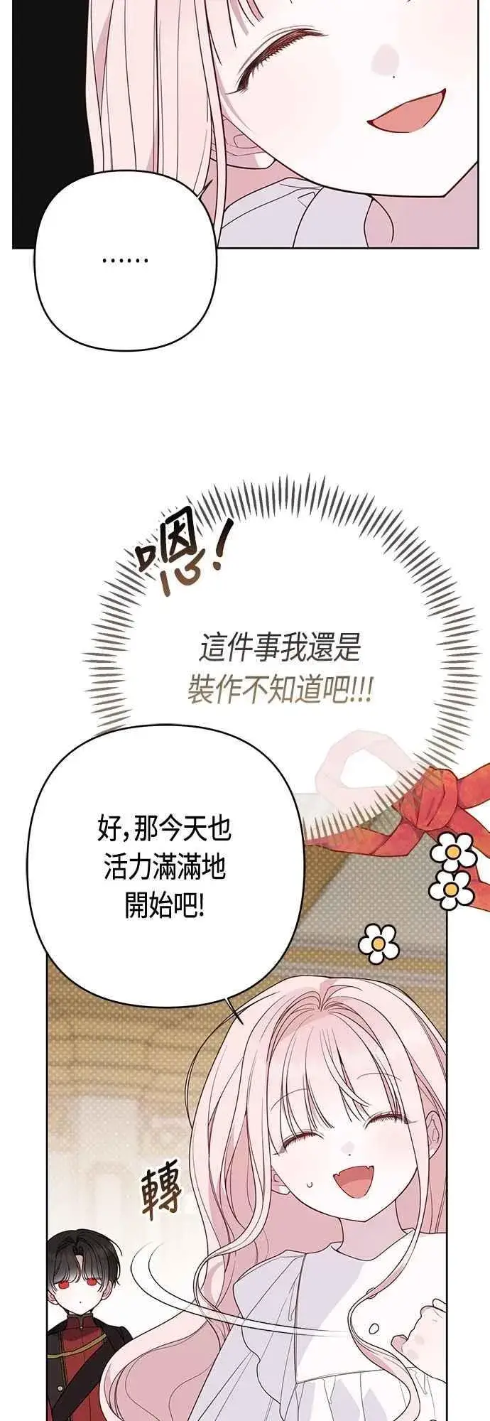漫画《宝贝暴君》第93话 九岁皇帝陛下的第一个法案第9张图