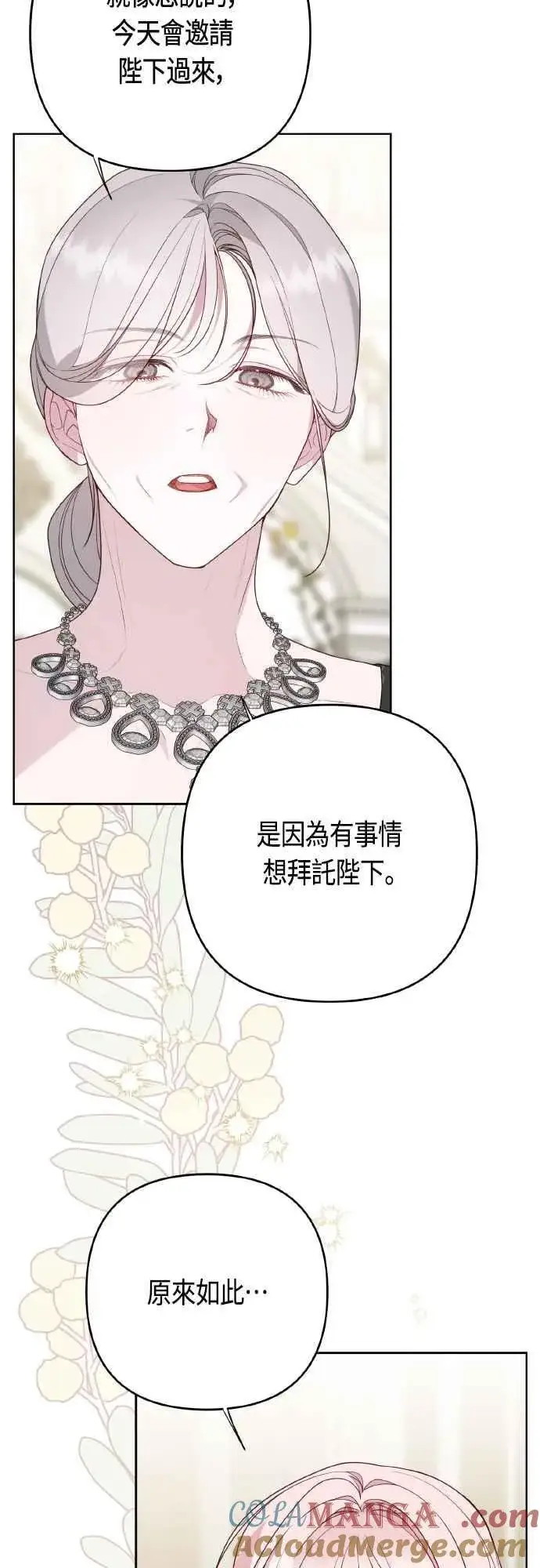漫画《宝贝暴君》第94话 德彼和德波利尔夫人第10张图