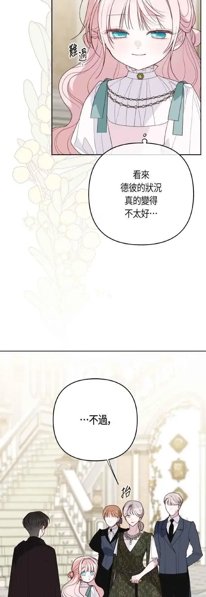 漫画《宝贝暴君》第94话 德彼和德波利尔夫人第11张图