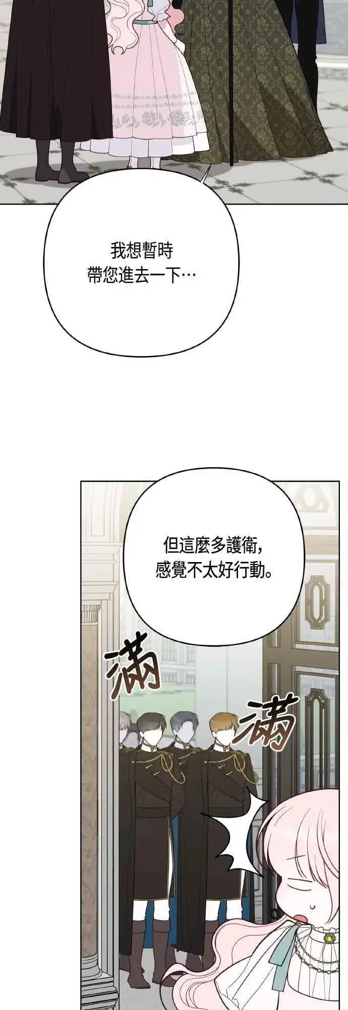 漫画《宝贝暴君》第94话 德彼和德波利尔夫人第12张图