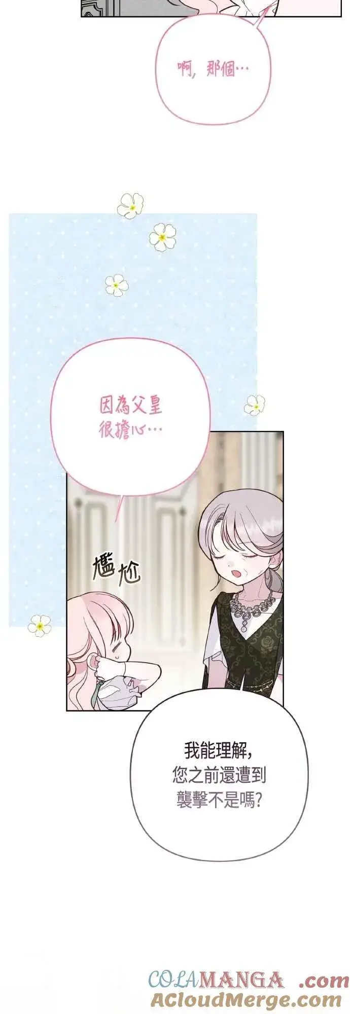 漫画《宝贝暴君》第94话 德彼和德波利尔夫人第13张图