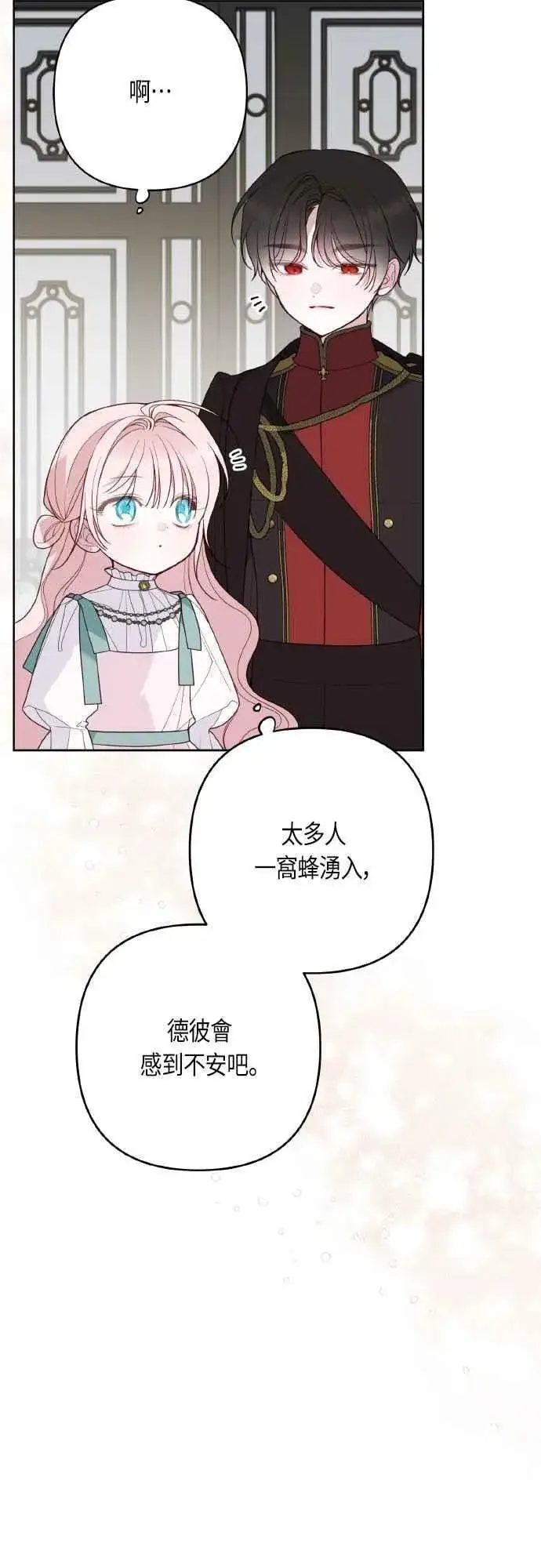 漫画《宝贝暴君》第94话 德彼和德波利尔夫人第15张图