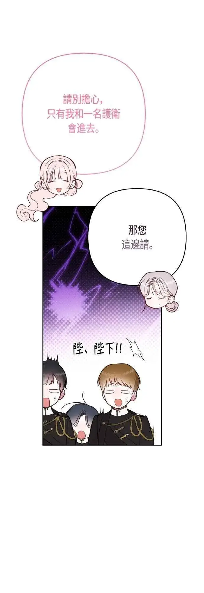 漫画《宝贝暴君》第94话 德彼和德波利尔夫人第17张图