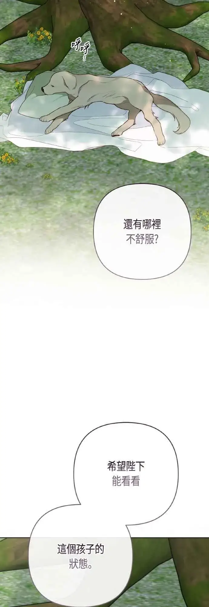 漫画《宝贝暴君》第94话 德彼和德波利尔夫人第21张图