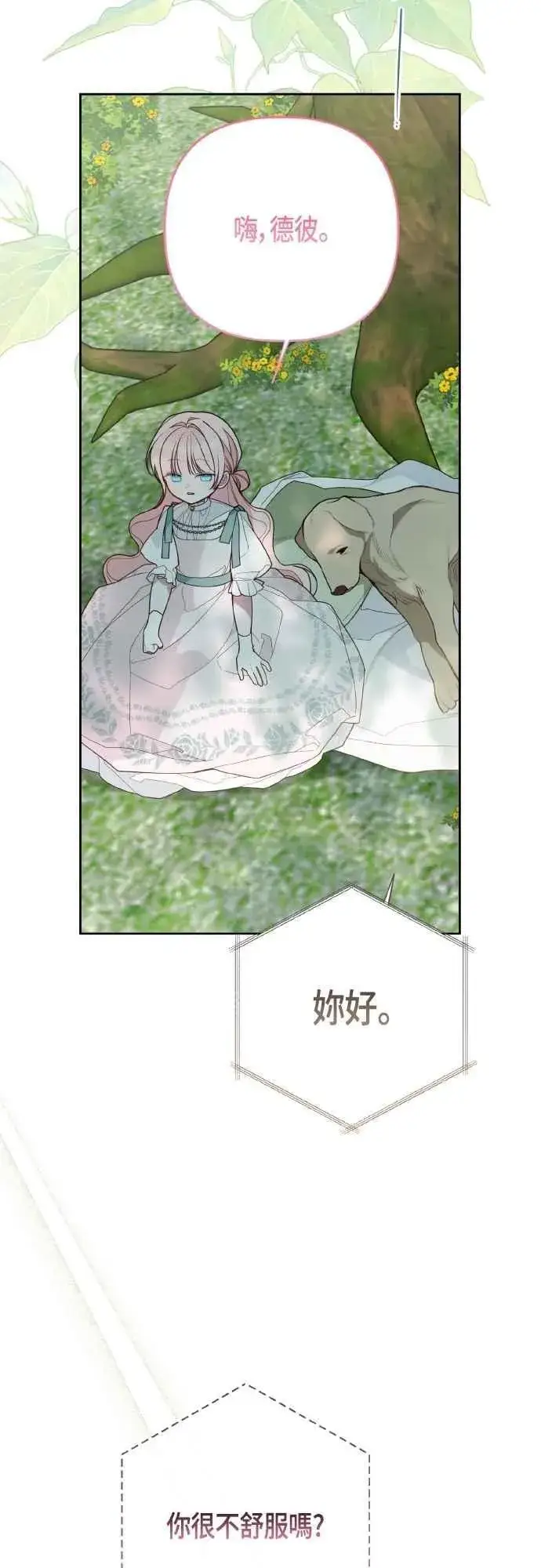 漫画《宝贝暴君》第94话 德彼和德波利尔夫人第23张图