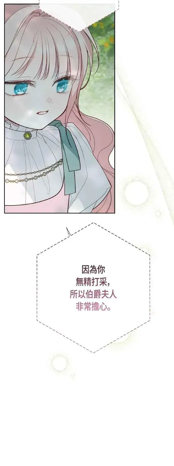 漫画《宝贝暴君》第94话 德彼和德波利尔夫人第24张图
