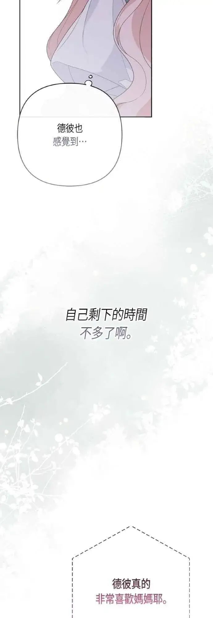 漫画《宝贝暴君》第94话 德彼和德波利尔夫人第27张图
