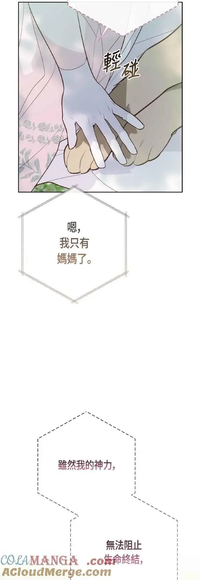 漫画《宝贝暴君》第94话 德彼和德波利尔夫人第28张图