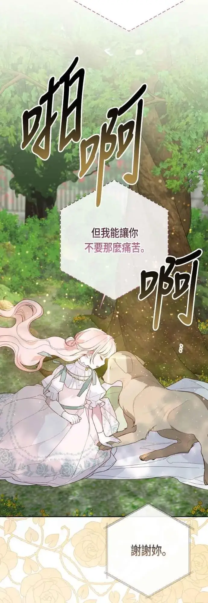 漫画《宝贝暴君》第94话 德彼和德波利尔夫人第29张图