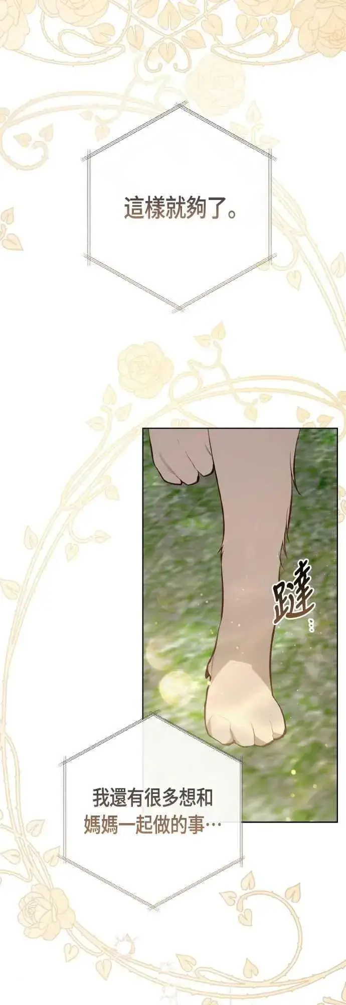 漫画《宝贝暴君》第94话 德彼和德波利尔夫人第30张图
