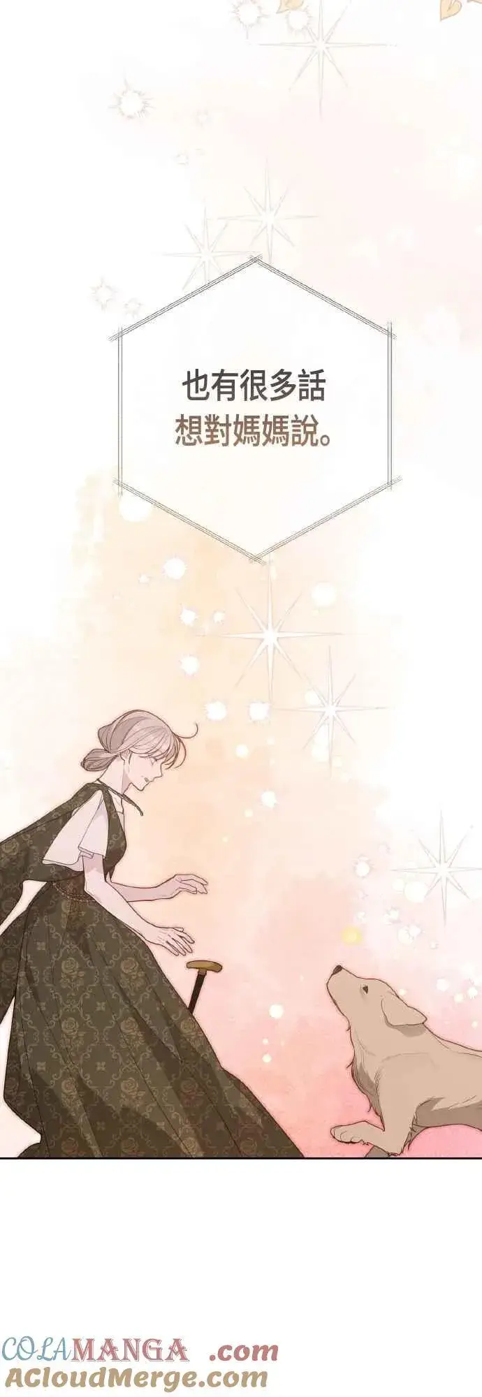 漫画《宝贝暴君》第94话 德彼和德波利尔夫人第31张图