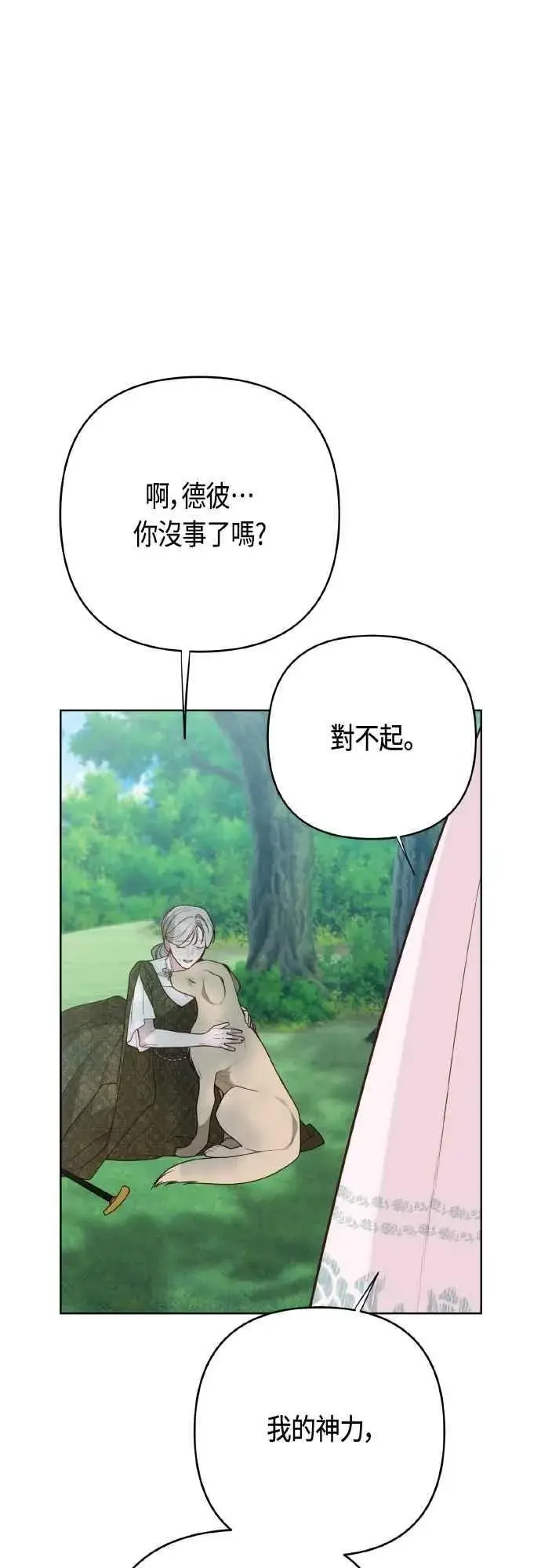 漫画《宝贝暴君》第94话 德彼和德波利尔夫人第32张图