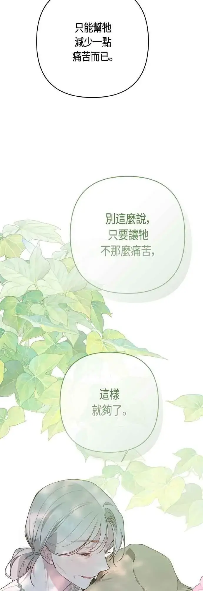 漫画《宝贝暴君》第94话 德彼和德波利尔夫人第33张图