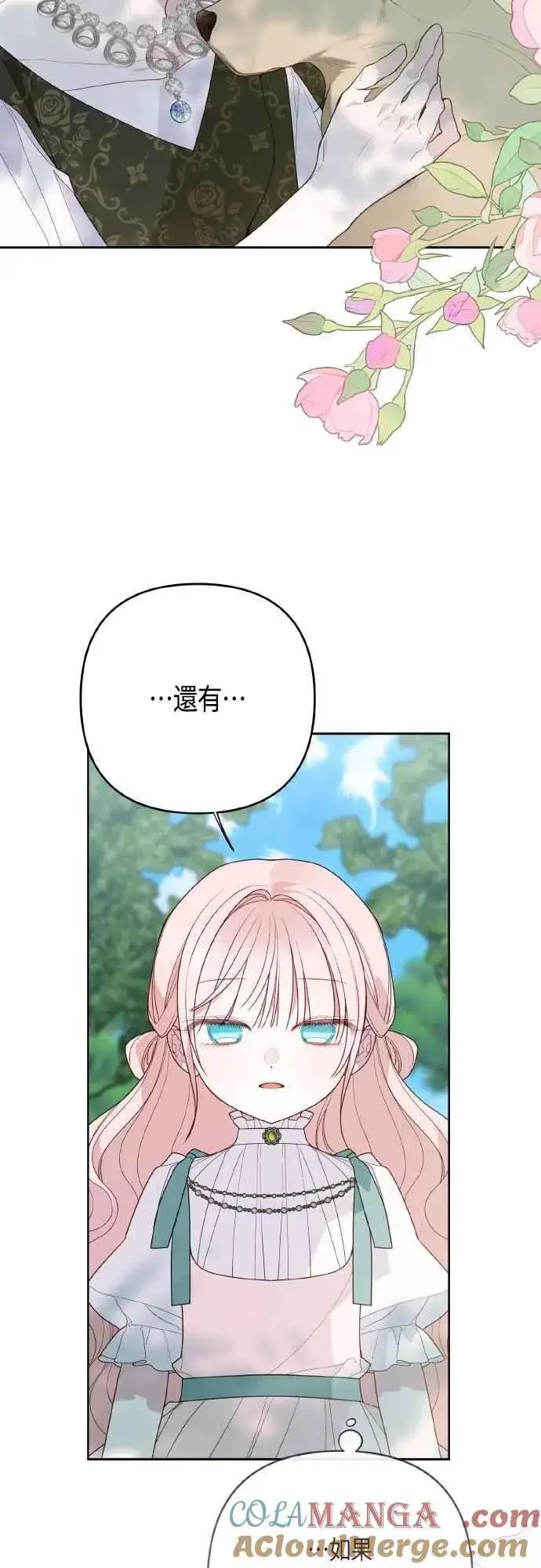 漫画《宝贝暴君》第94话 德彼和德波利尔夫人第34张图
