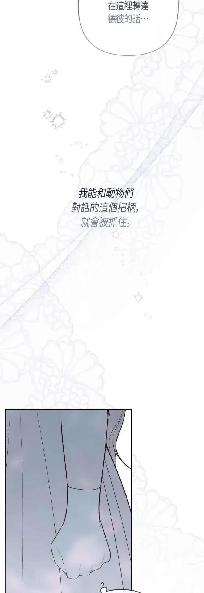 漫画《宝贝暴君》第94话 德彼和德波利尔夫人第35张图