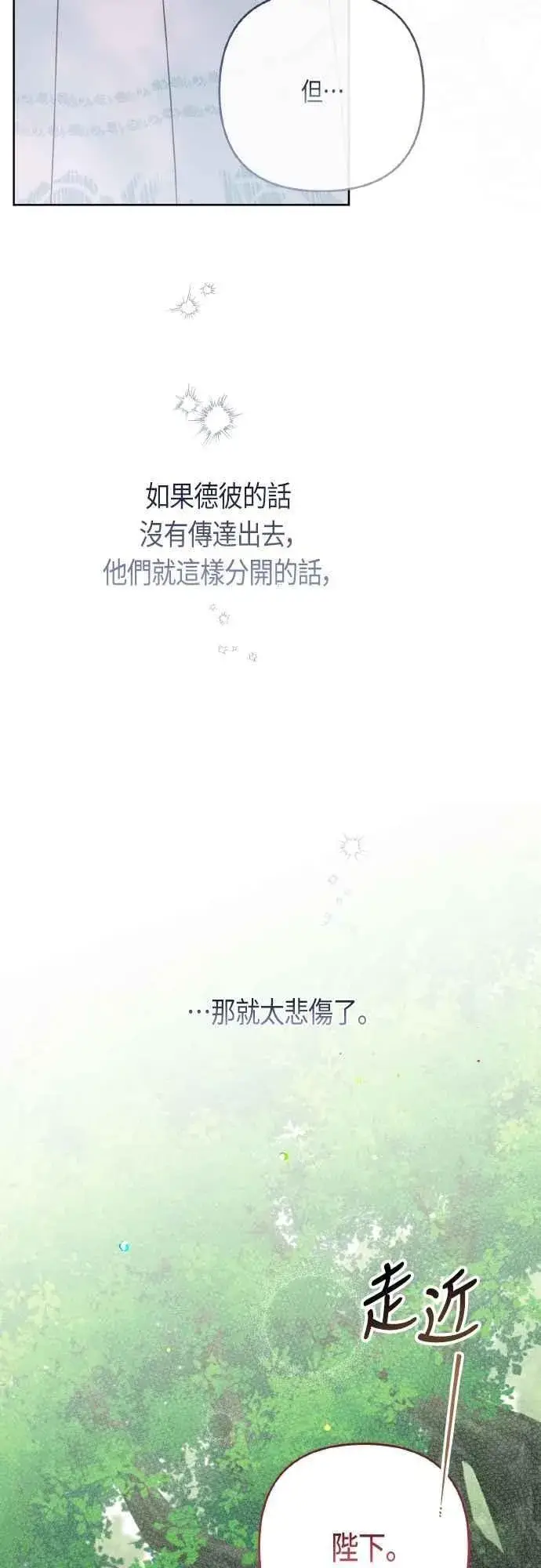 漫画《宝贝暴君》第94话 德彼和德波利尔夫人第36张图