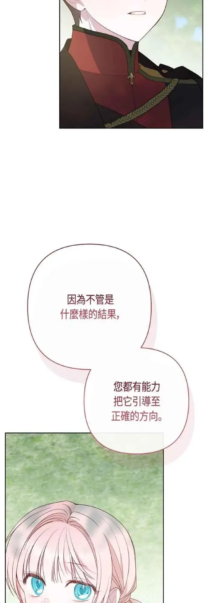 漫画《宝贝暴君》第94话 德彼和德波利尔夫人第38张图