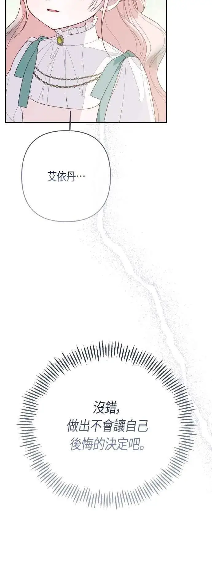 漫画《宝贝暴君》第94话 德彼和德波利尔夫人第39张图