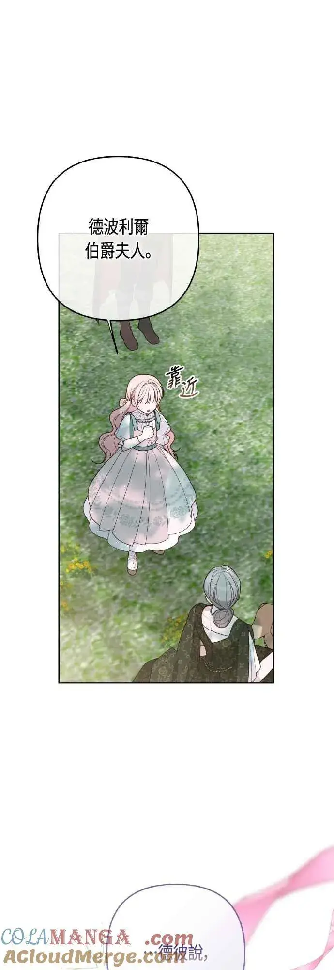 漫画《宝贝暴君》第94话 德彼和德波利尔夫人第40张图
