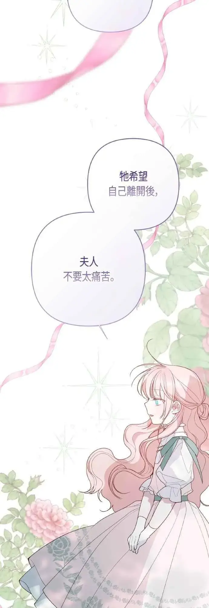 漫画《宝贝暴君》第94话 德彼和德波利尔夫人第41张图