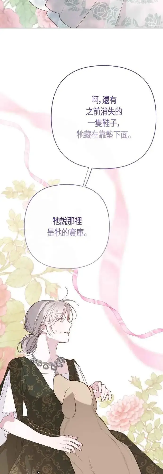 漫画《宝贝暴君》第94话 德彼和德波利尔夫人第42张图
