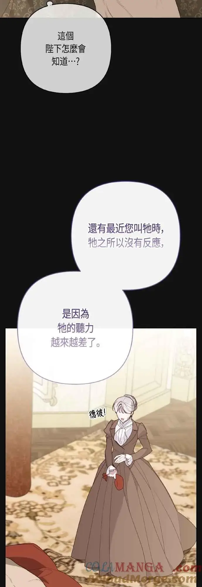 漫画《宝贝暴君》第94话 德彼和德波利尔夫人第43张图