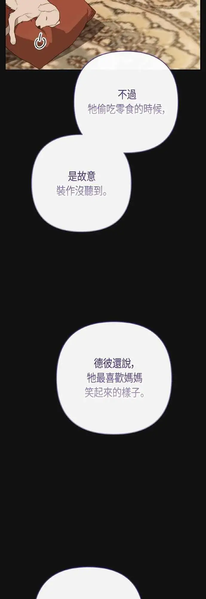 漫画《宝贝暴君》第94话 德彼和德波利尔夫人第44张图