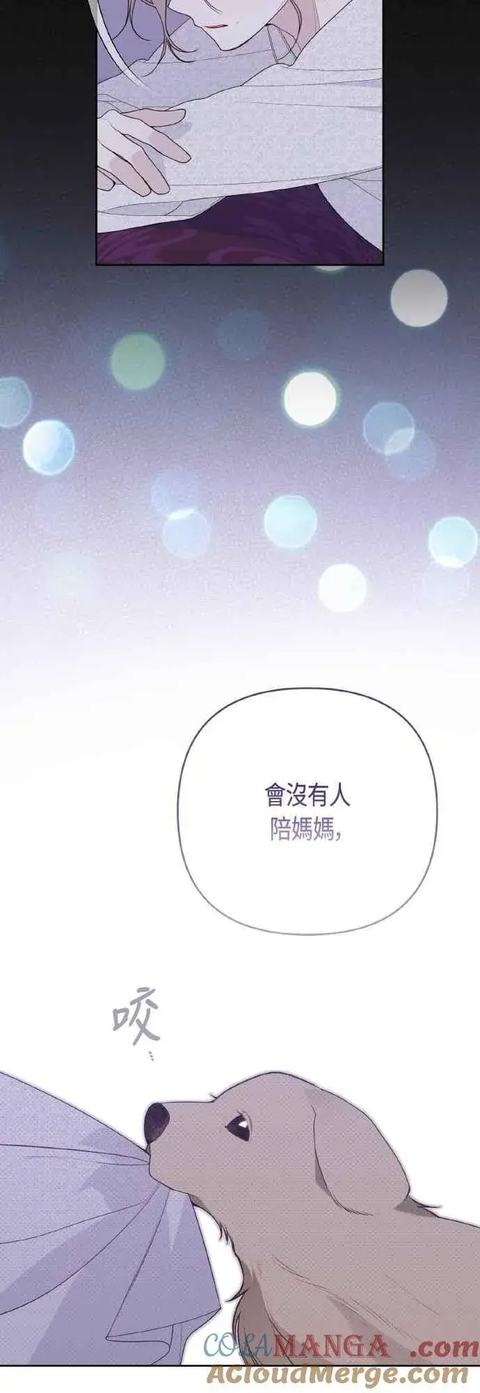 漫画《宝贝暴君》第94话 德彼和德波利尔夫人第46张图