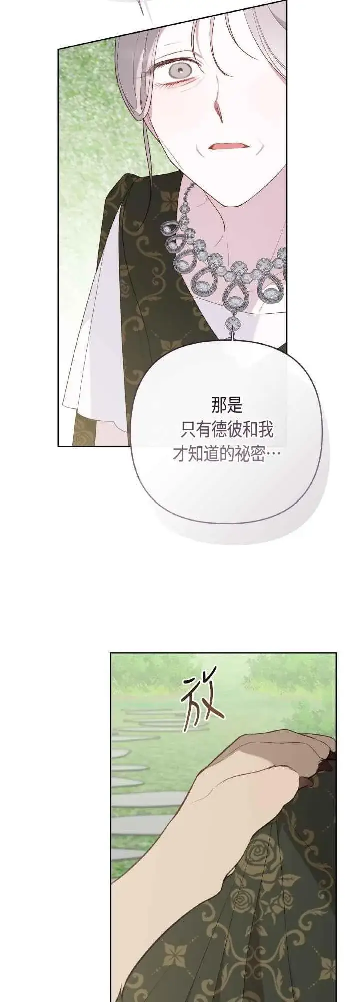 漫画《宝贝暴君》第94话 德彼和德波利尔夫人第50张图