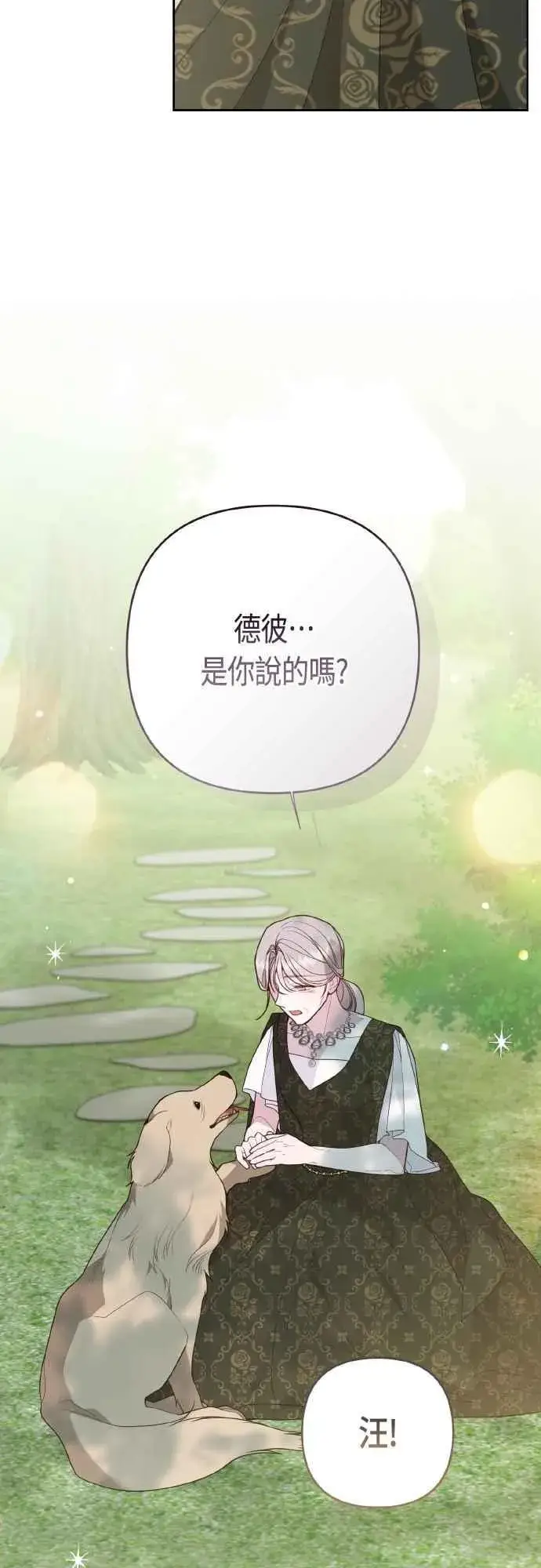 漫画《宝贝暴君》第94话 德彼和德波利尔夫人第51张图