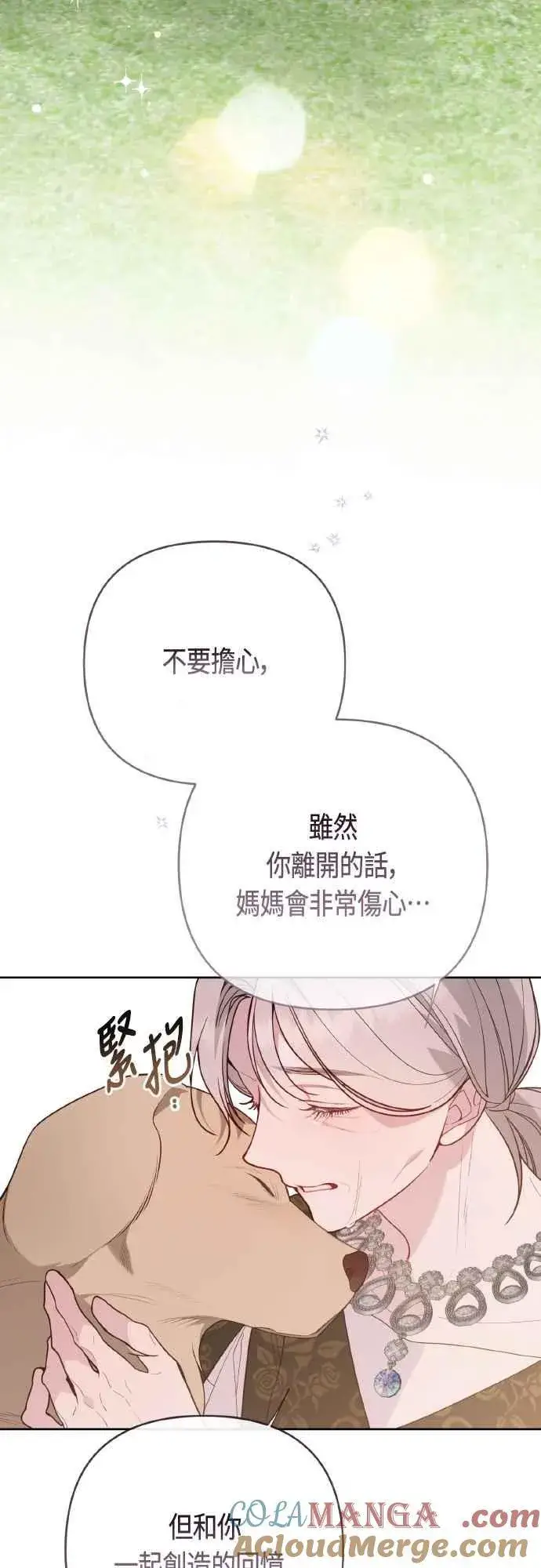 漫画《宝贝暴君》第94话 德彼和德波利尔夫人第52张图