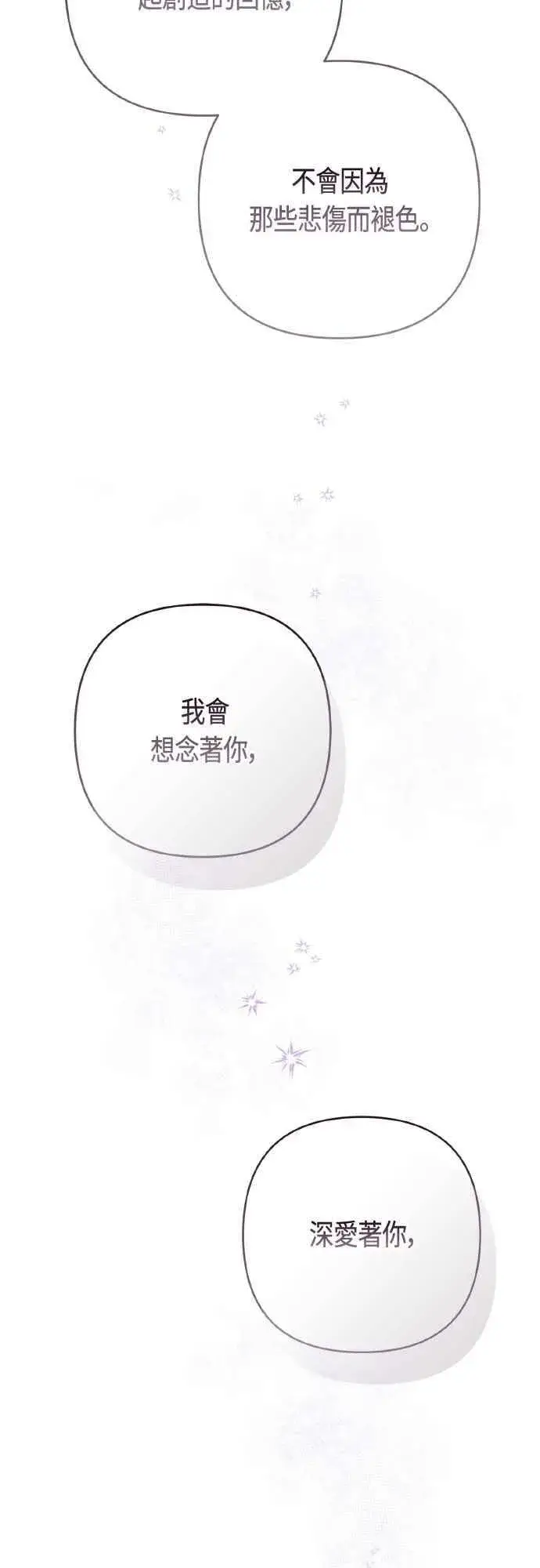 漫画《宝贝暴君》第94话 德彼和德波利尔夫人第53张图