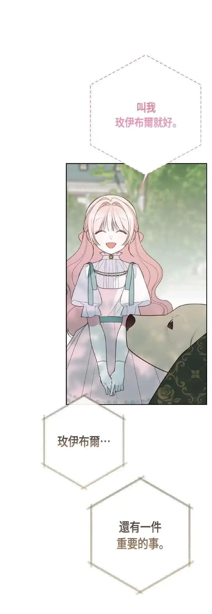 漫画《宝贝暴君》第94话 德彼和德波利尔夫人第57张图