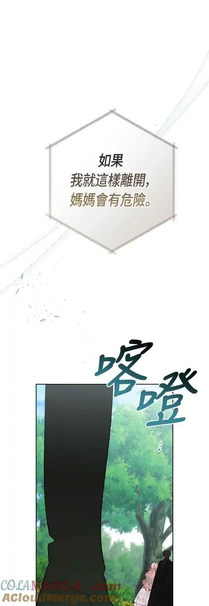 漫画《宝贝暴君》第94话 德彼和德波利尔夫人第58张图