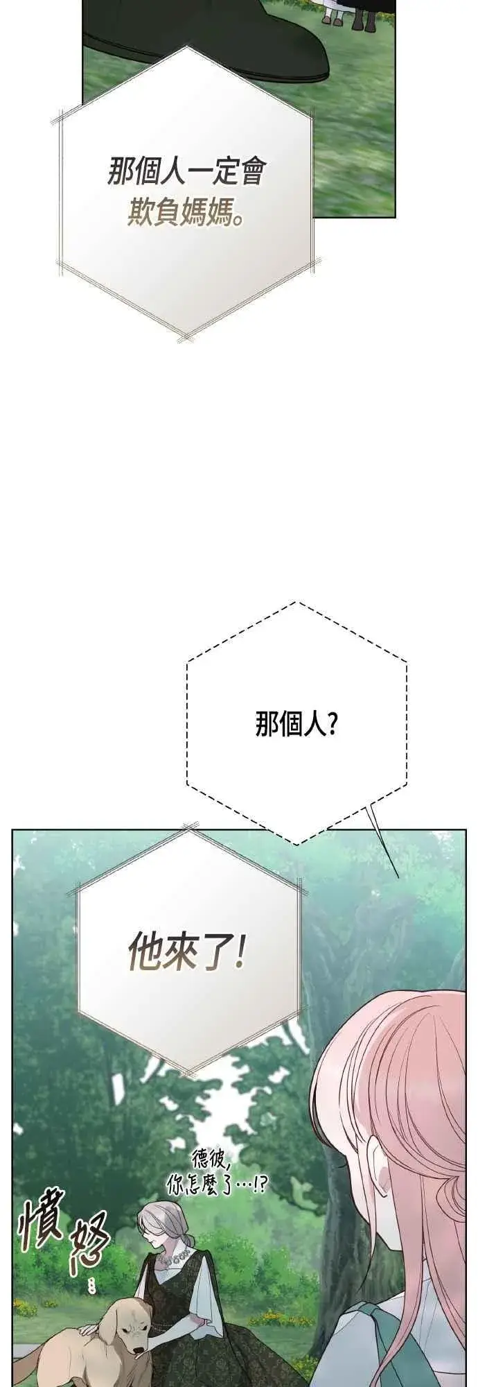 漫画《宝贝暴君》第94话 德彼和德波利尔夫人第59张图