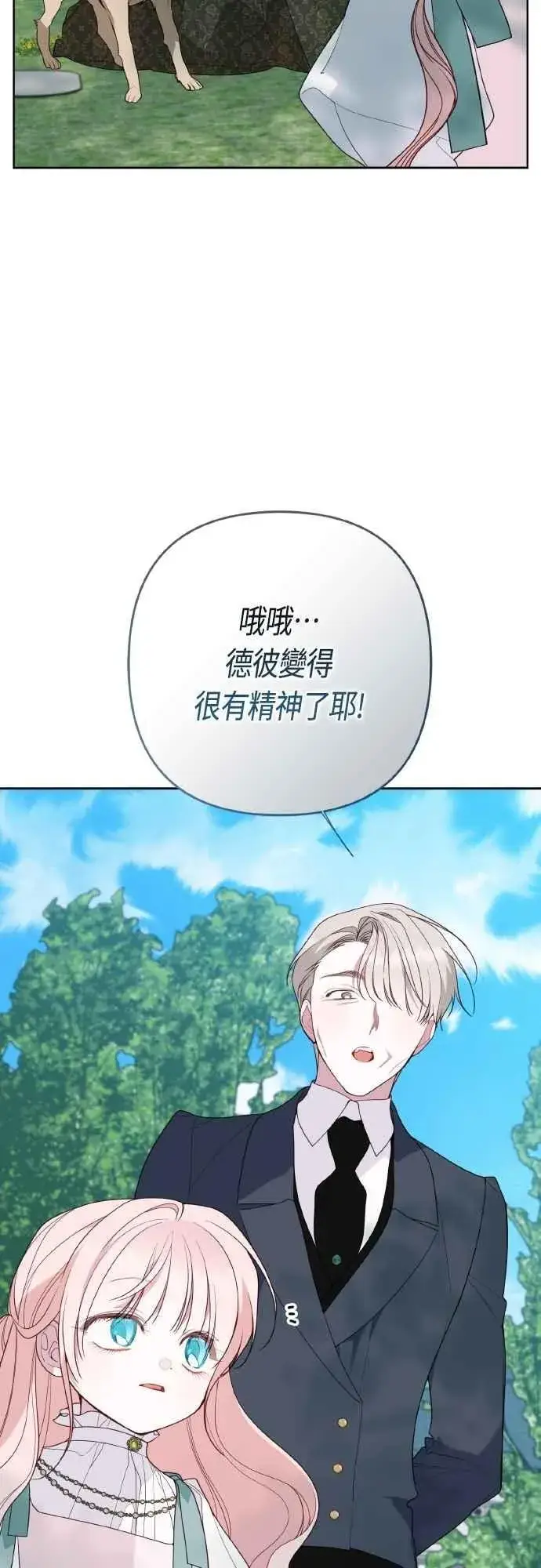 漫画《宝贝暴君》第94话 德彼和德波利尔夫人第60张图