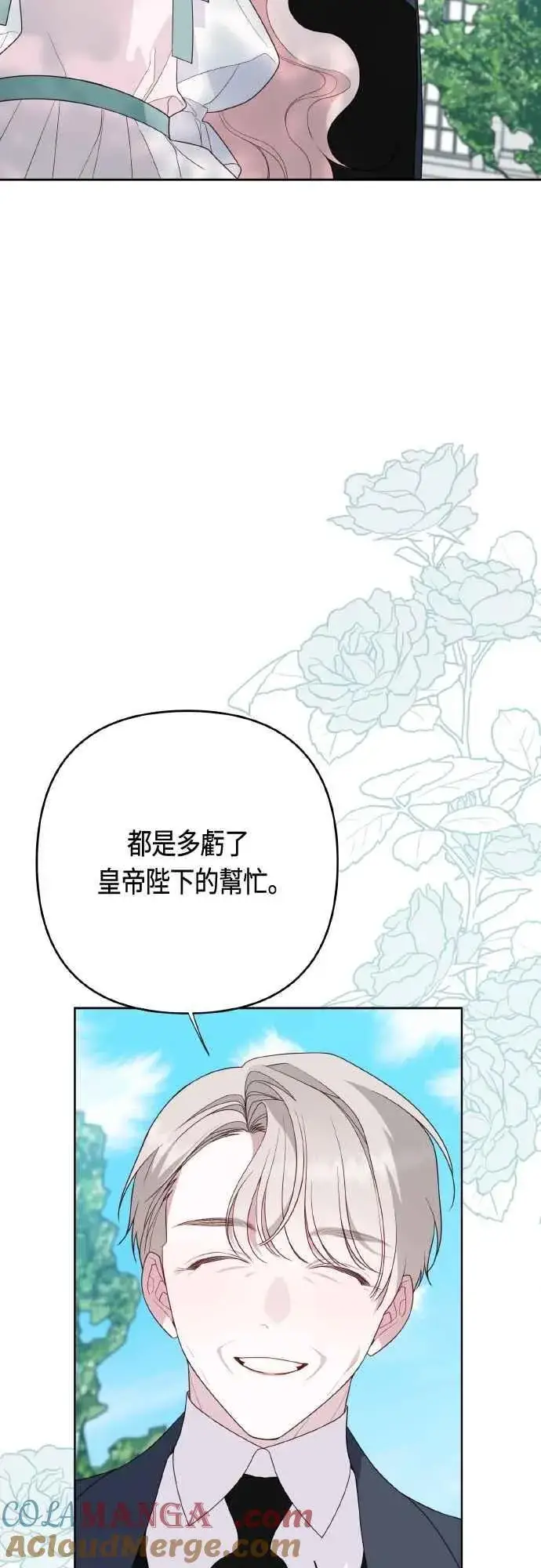 漫画《宝贝暴君》第94话 德彼和德波利尔夫人第61张图