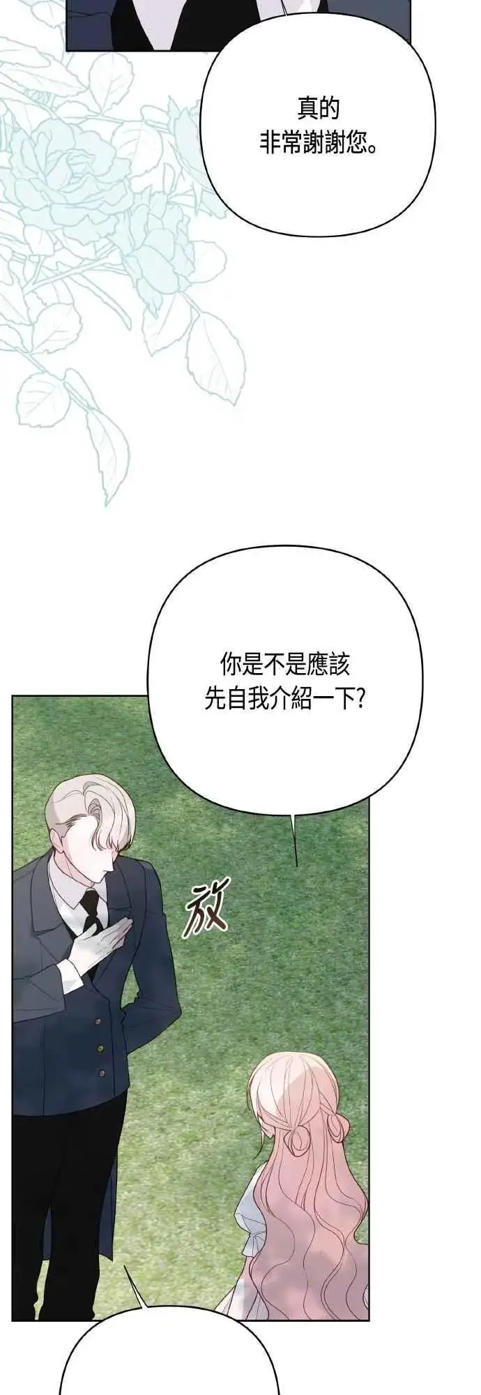 漫画《宝贝暴君》第94话 德彼和德波利尔夫人第62张图