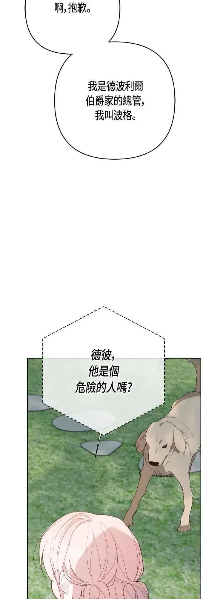漫画《宝贝暴君》第94话 德彼和德波利尔夫人第63张图