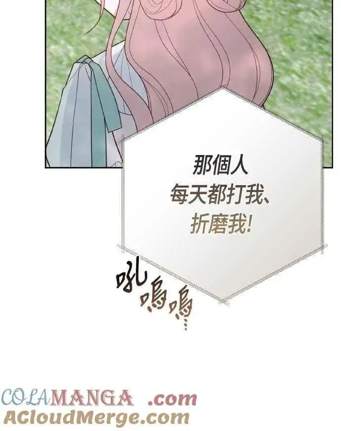 漫画《宝贝暴君》第94话 德彼和德波利尔夫人第64张图